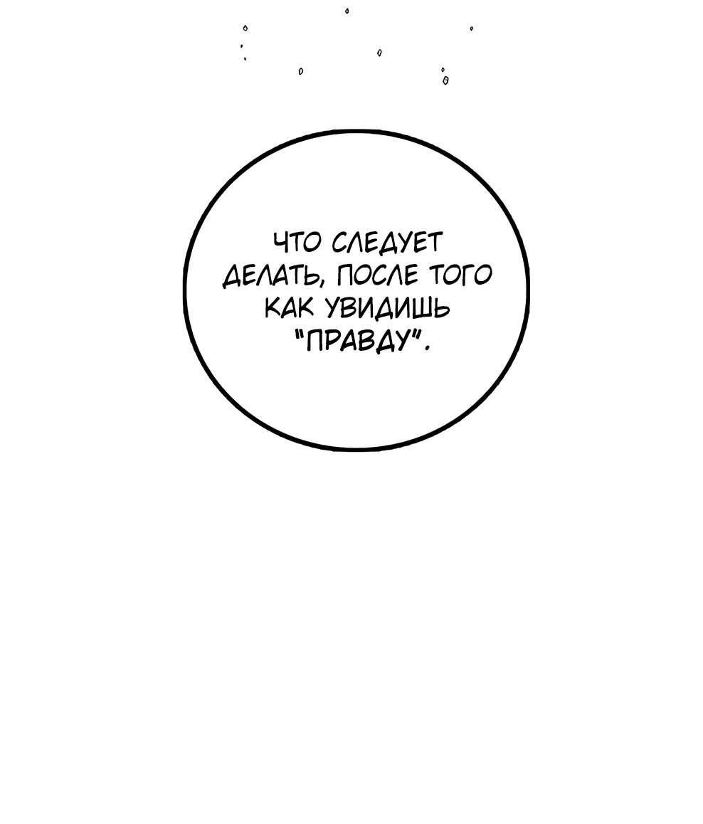 Манга Осколок времени - Глава 173 Страница 50