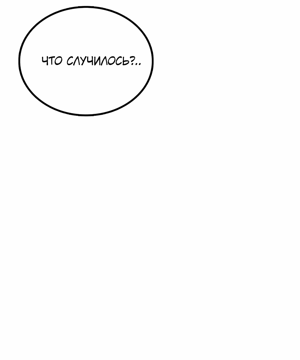 Манга Осколок времени - Глава 173 Страница 5