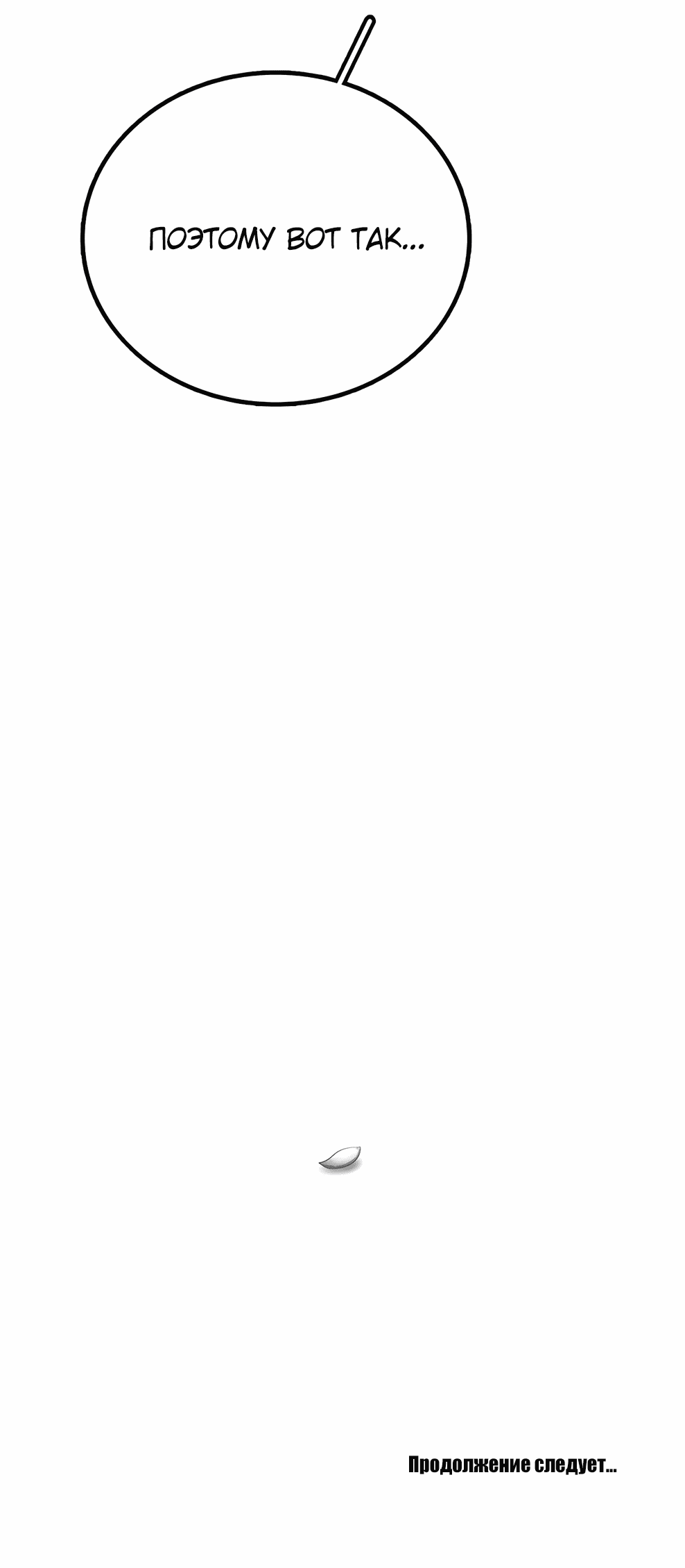 Манга Осколок времени - Глава 173 Страница 146