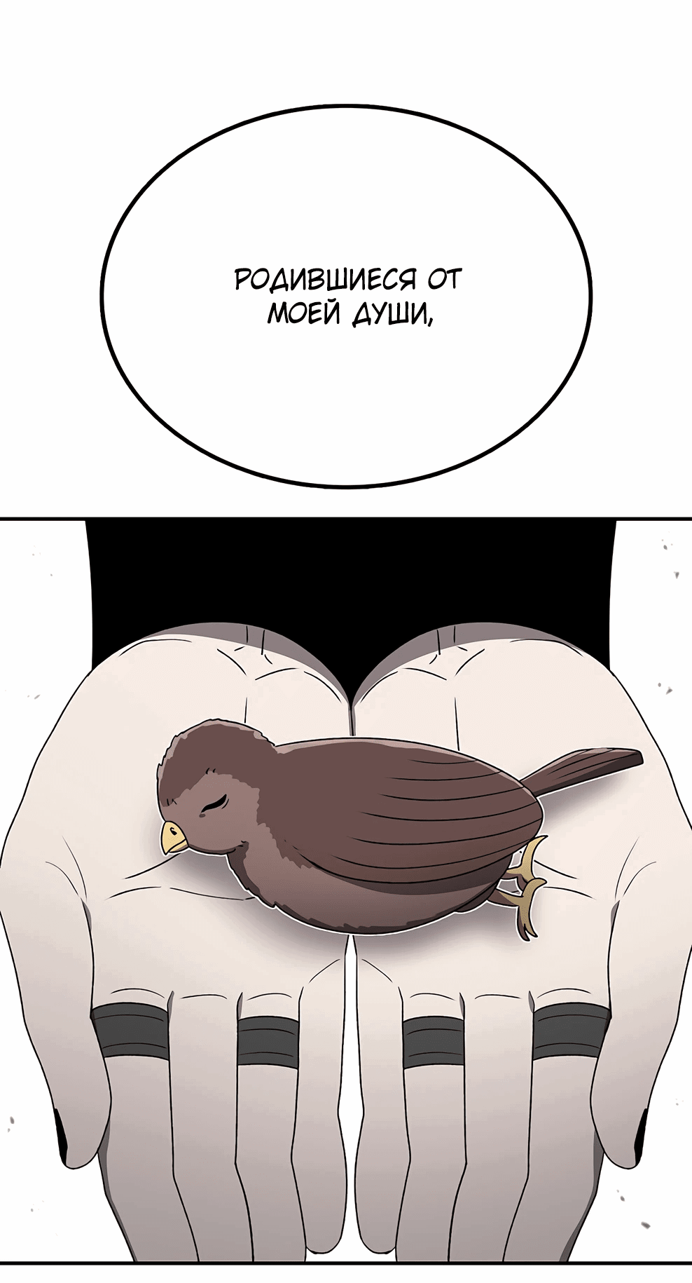 Манга Осколок времени - Глава 173 Страница 118