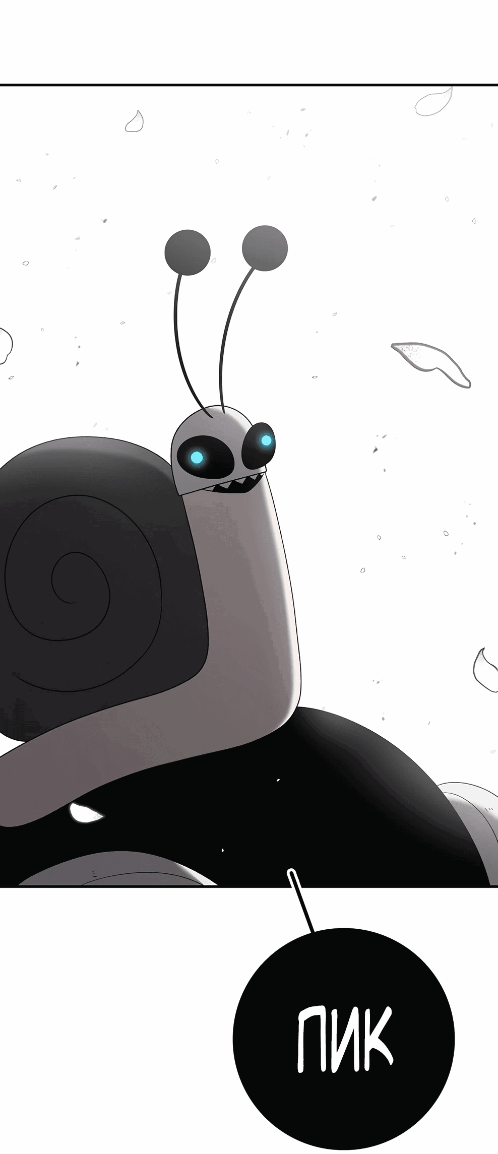 Манга Осколок времени - Глава 173 Страница 138