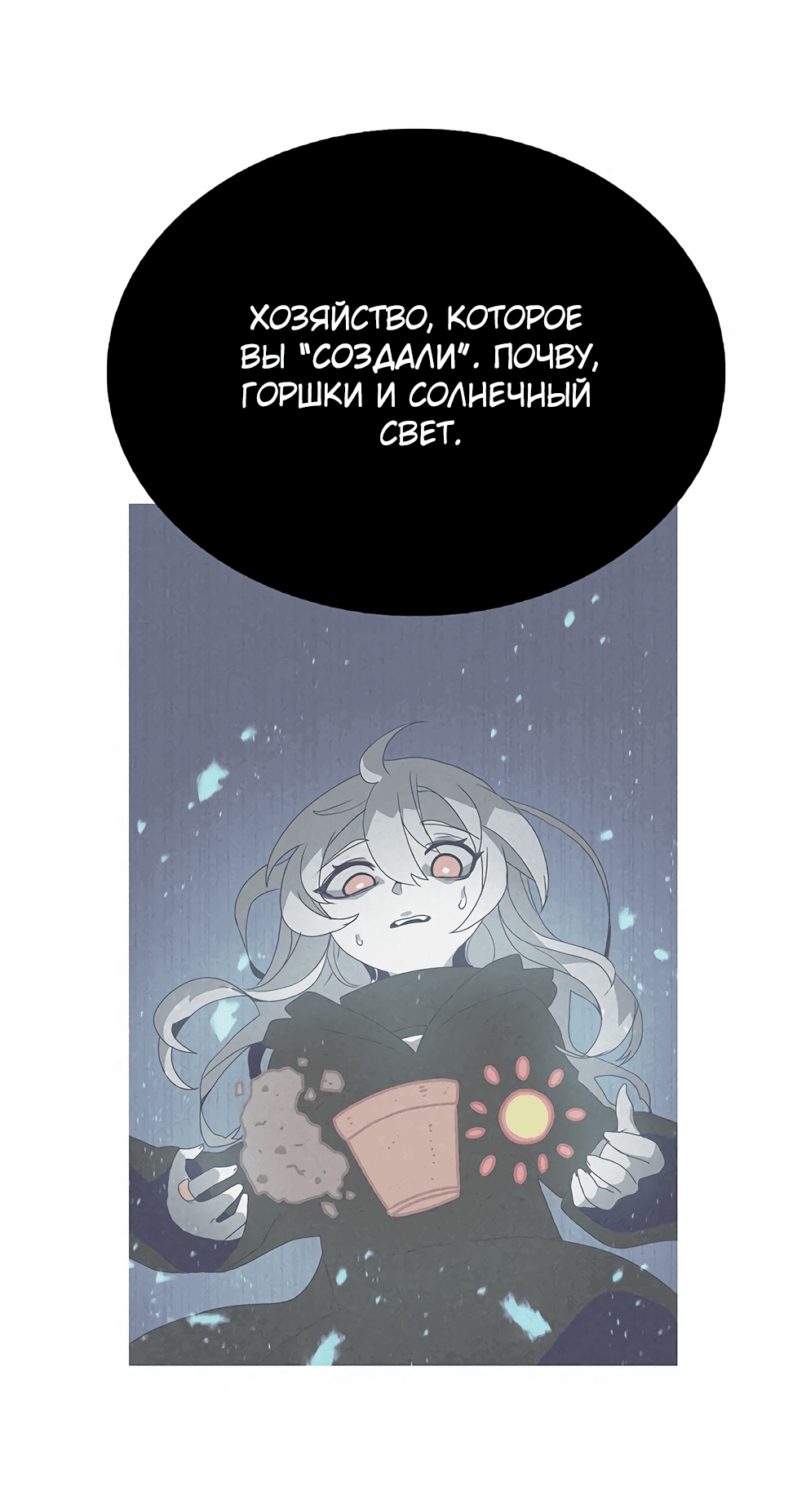 Манга Осколок времени - Глава 173 Страница 76