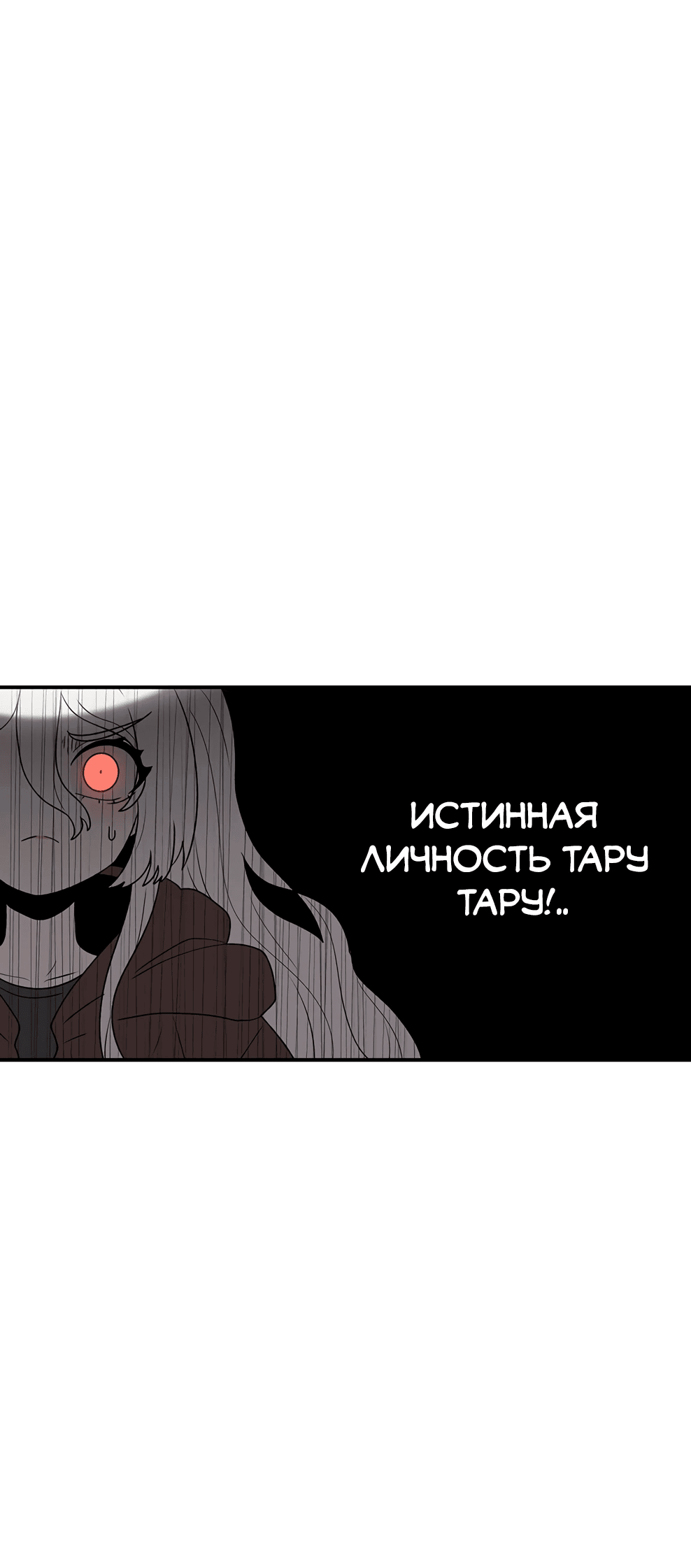 Манга Осколок времени - Глава 173 Страница 88