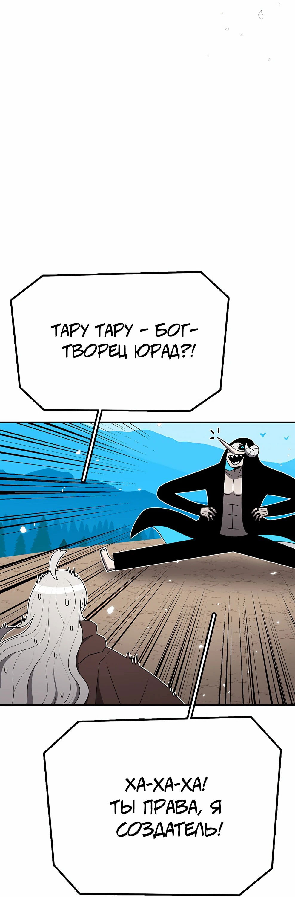 Манга Осколок времени - Глава 173 Страница 104