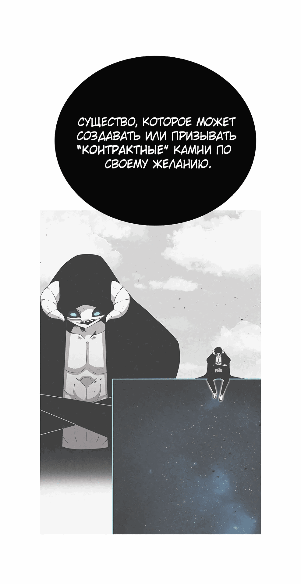 Манга Осколок времени - Глава 173 Страница 74