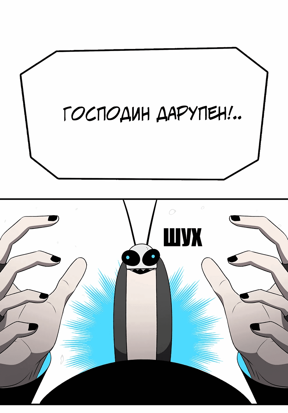 Манга Осколок времени - Глава 173 Страница 131