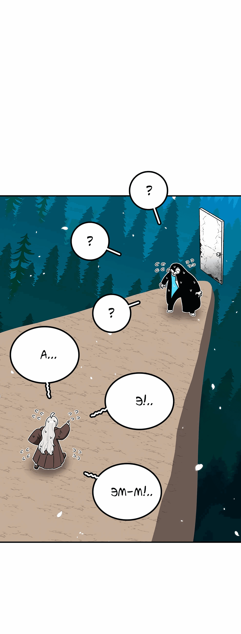 Манга Осколок времени - Глава 173 Страница 92