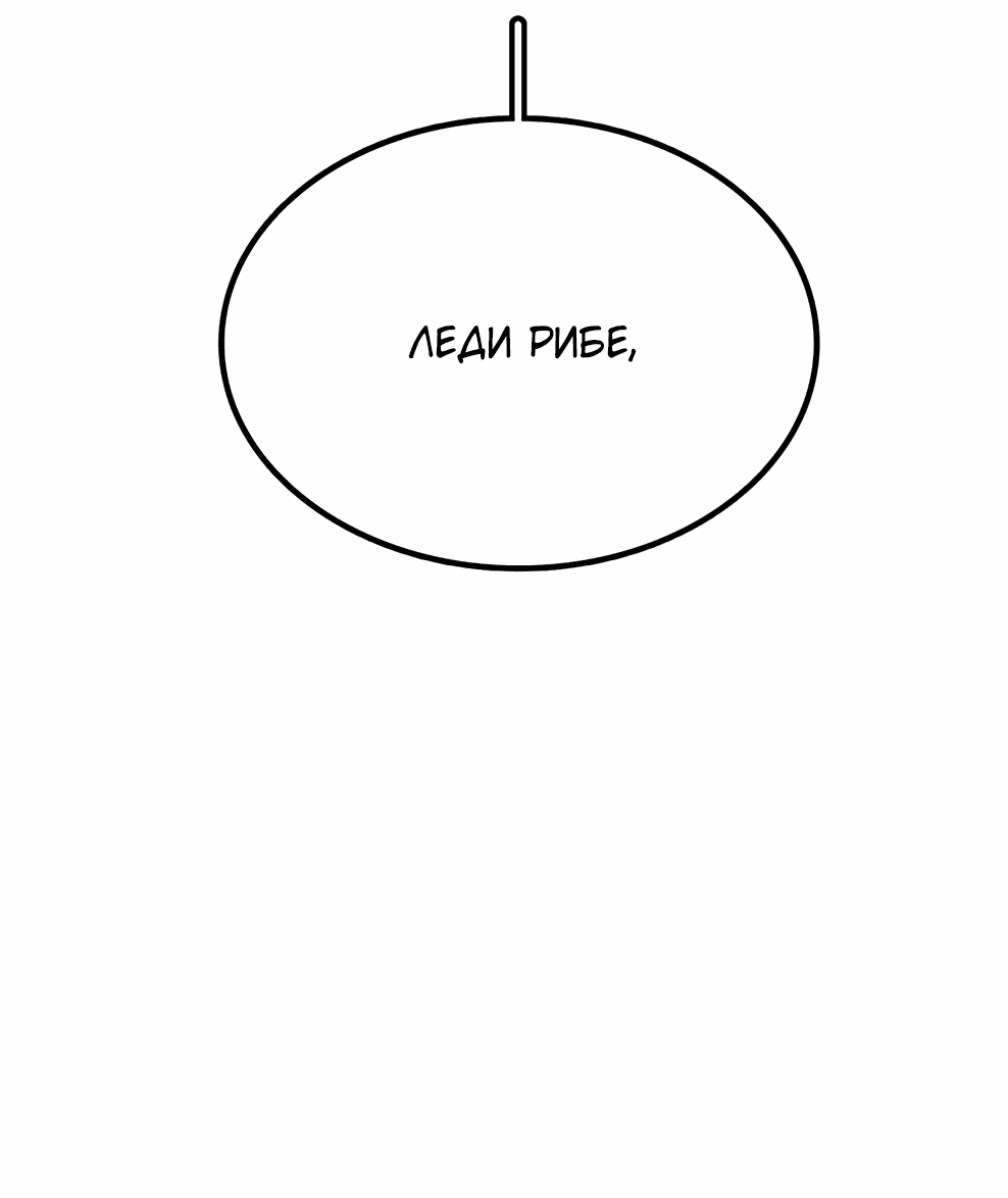 Манга Осколок времени - Глава 173 Страница 86