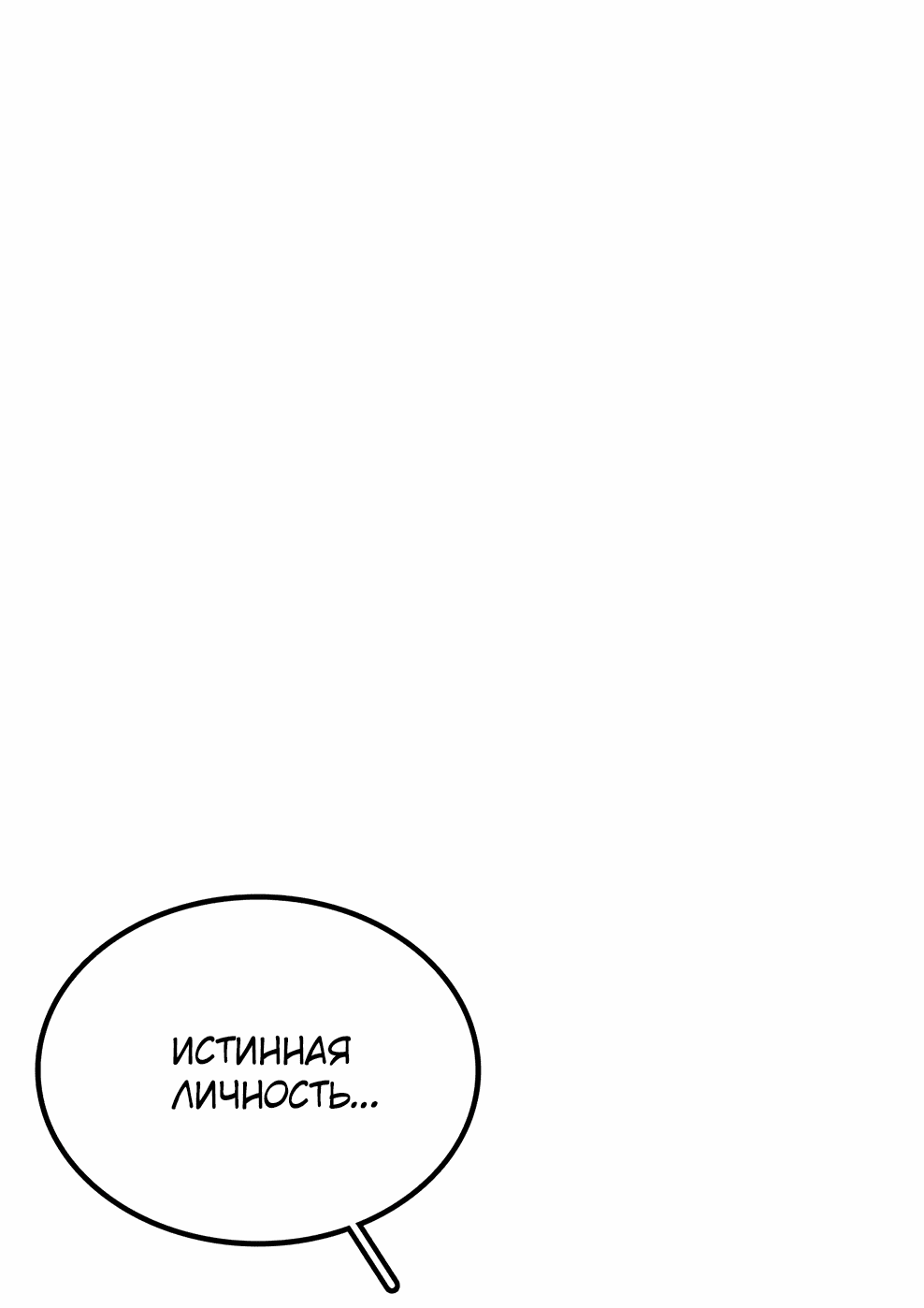 Манга Осколок времени - Глава 173 Страница 134