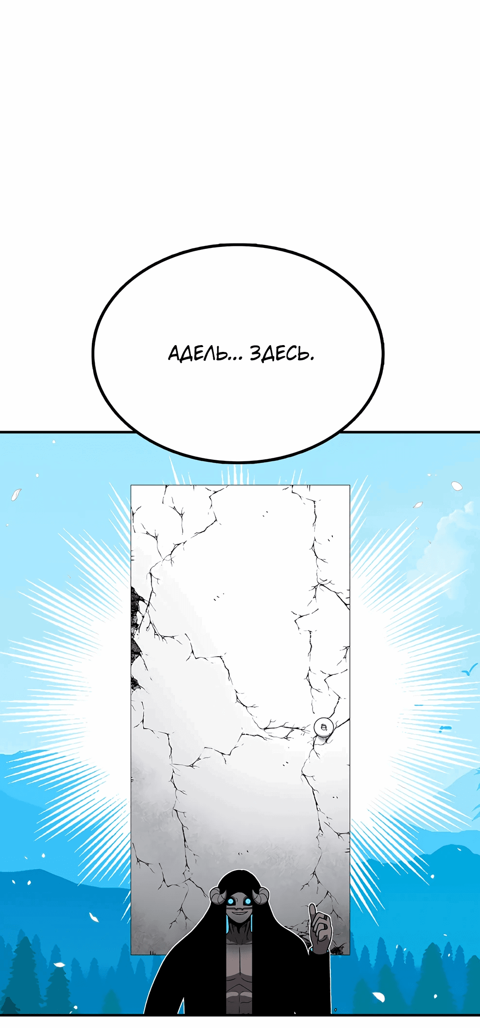 Манга Осколок времени - Глава 173 Страница 40