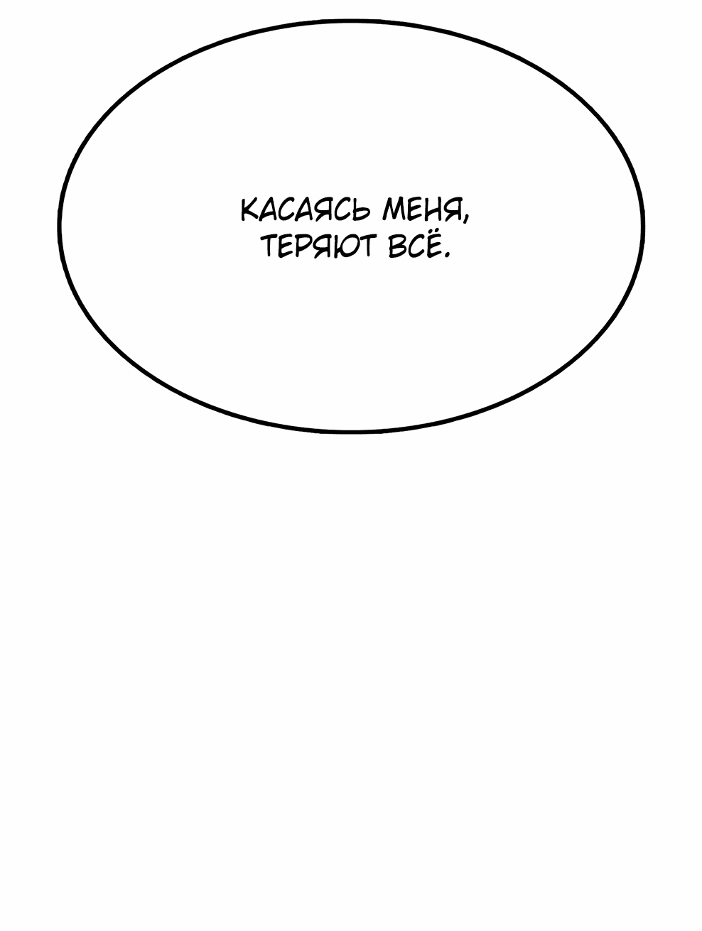 Манга Осколок времени - Глава 173 Страница 119