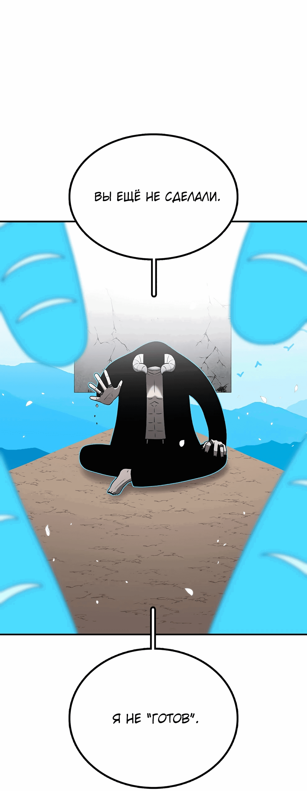 Манга Осколок времени - Глава 173 Страница 17