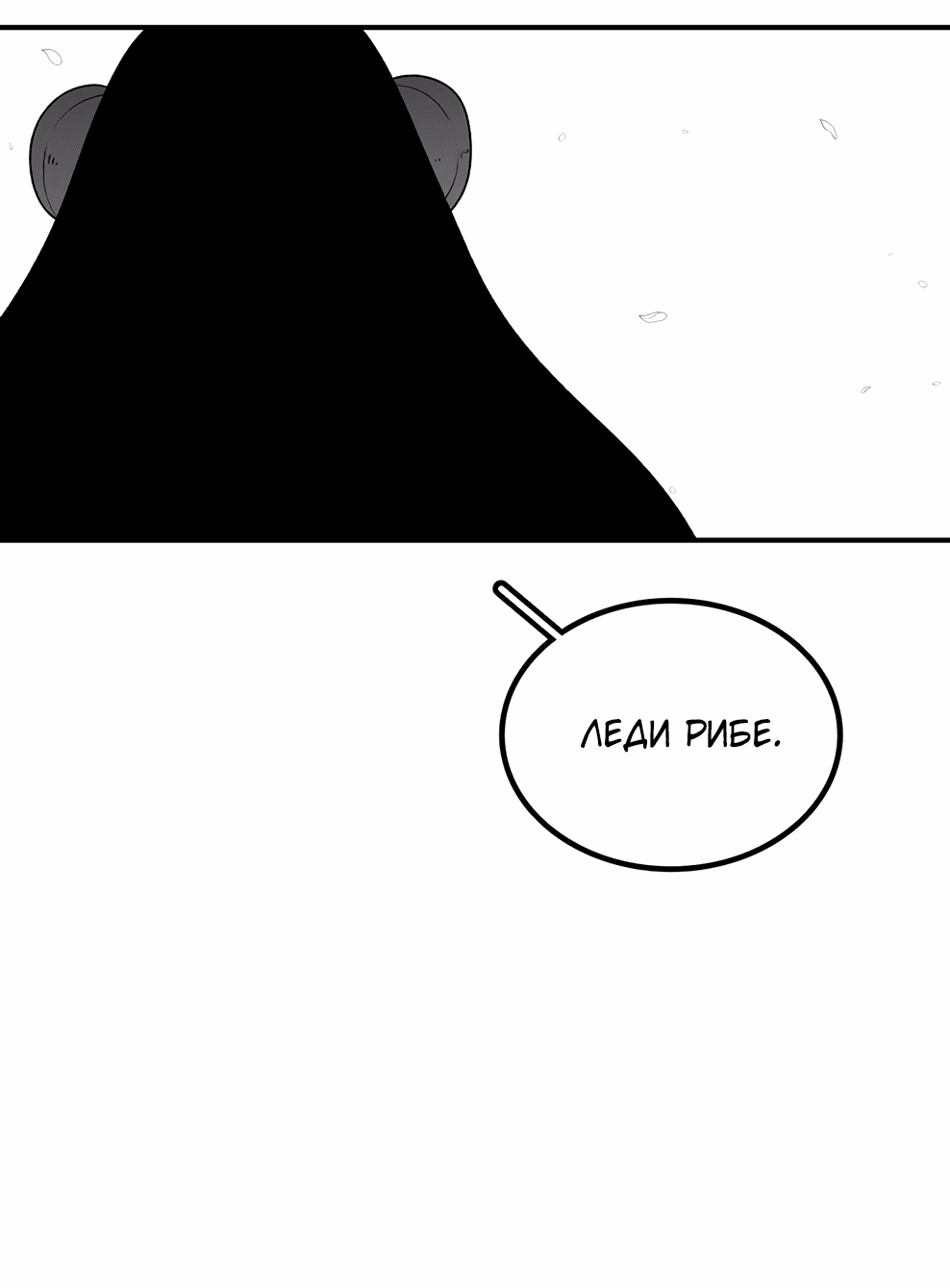 Манга Осколок времени - Глава 173 Страница 24