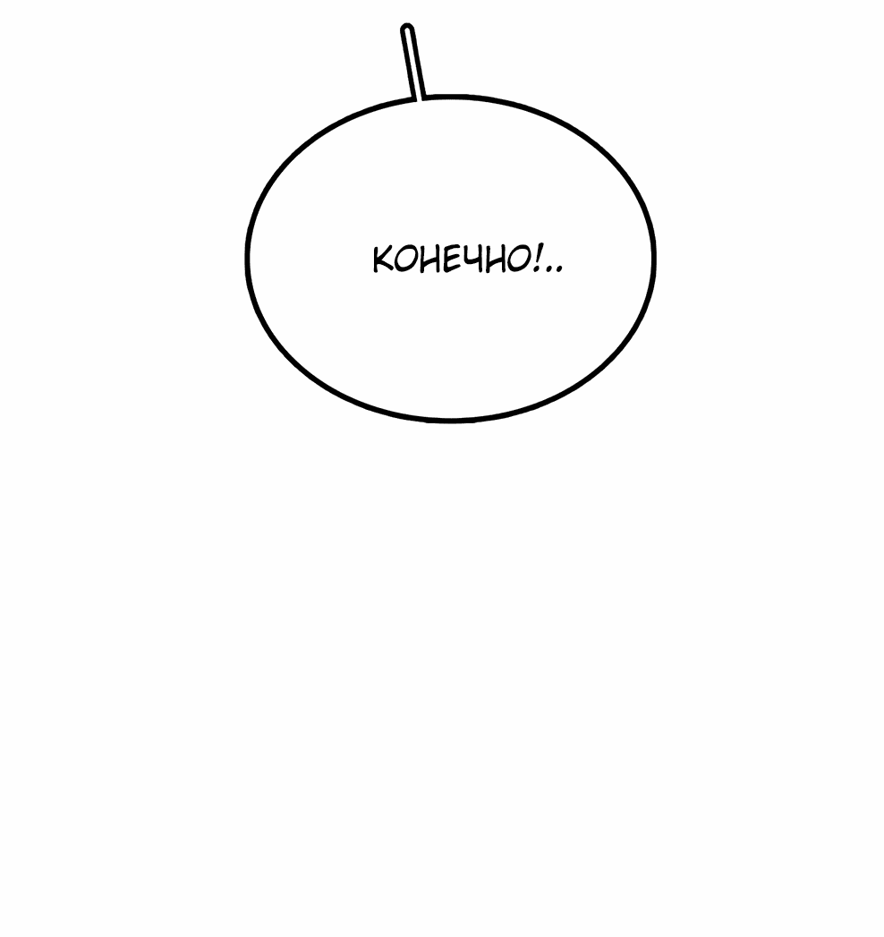 Манга Осколок времени - Глава 173 Страница 60