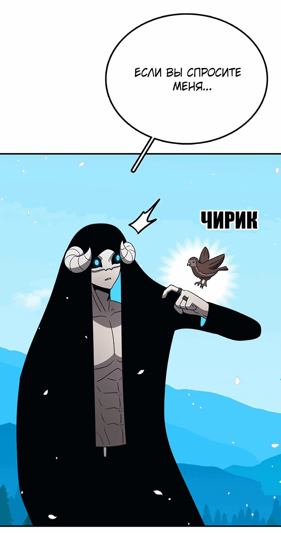 Манга Осколок времени - Глава 173 Страница 112