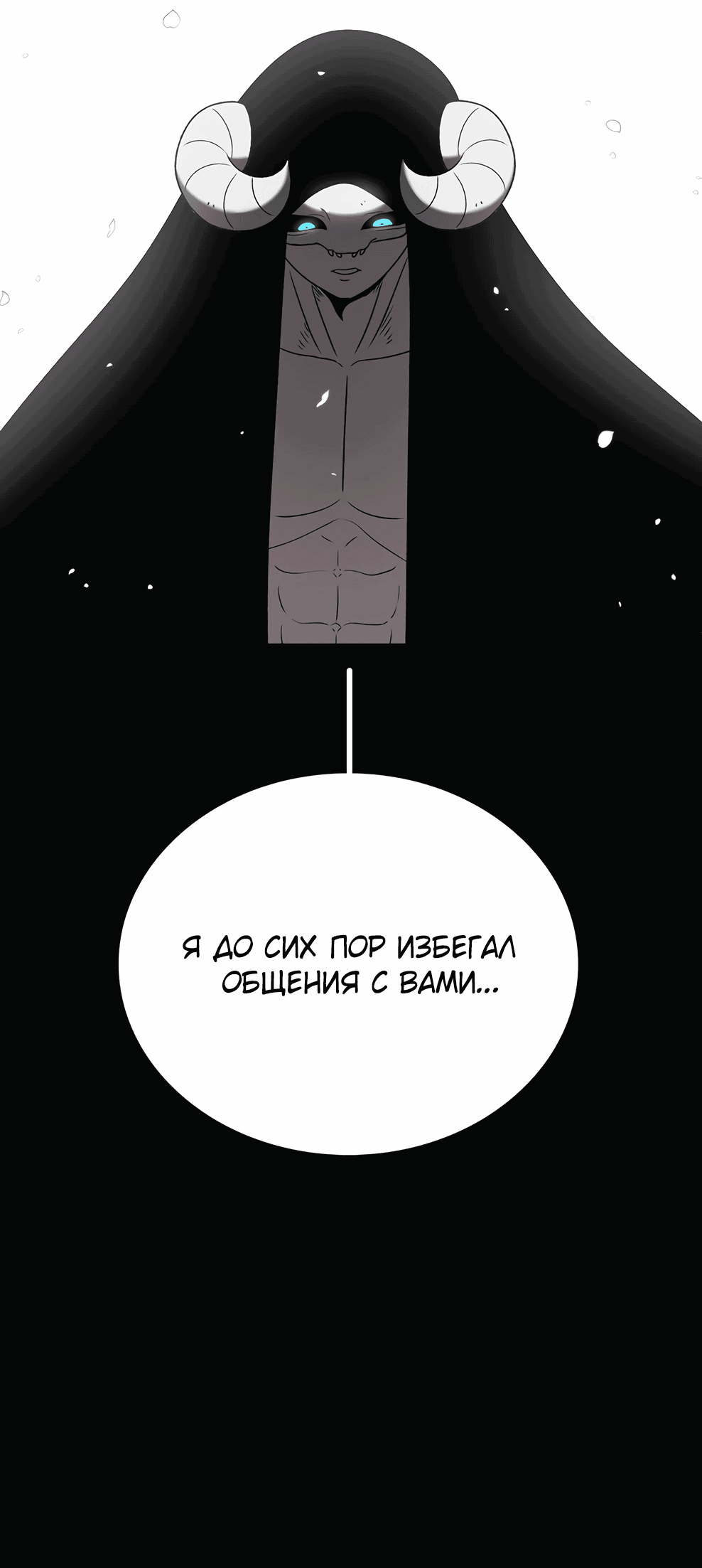 Манга Осколок времени - Глава 173 Страница 109