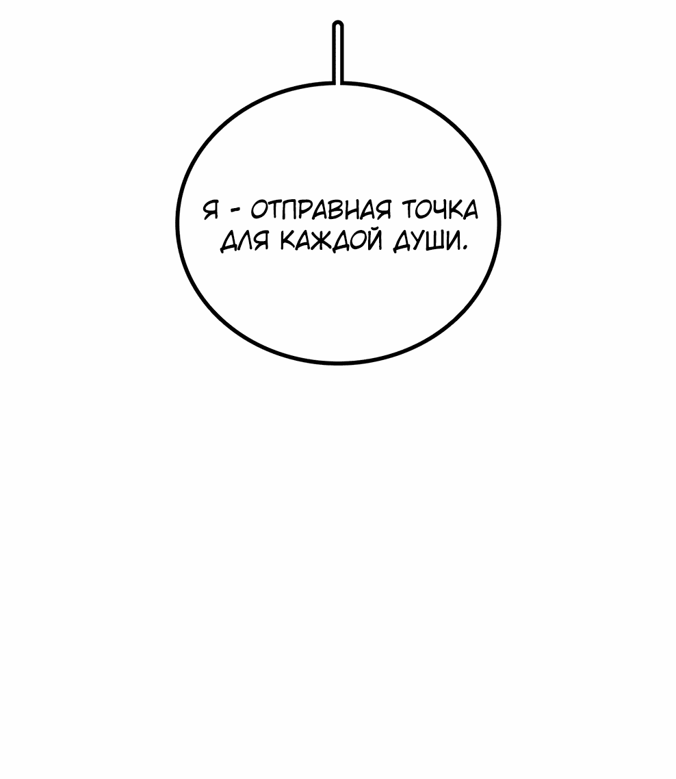 Манга Осколок времени - Глава 173 Страница 117