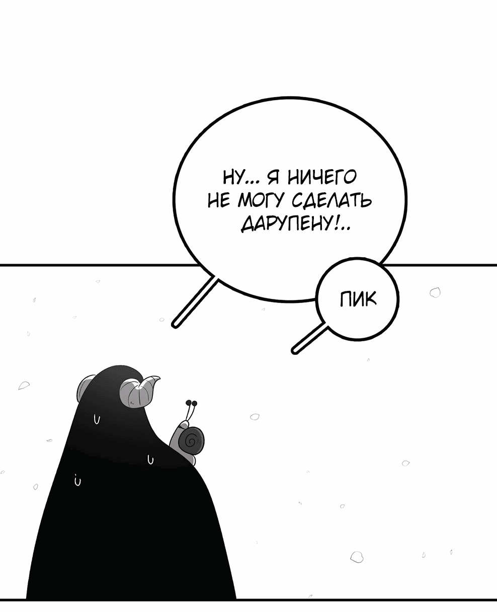 Манга Осколок времени - Глава 173 Страница 129