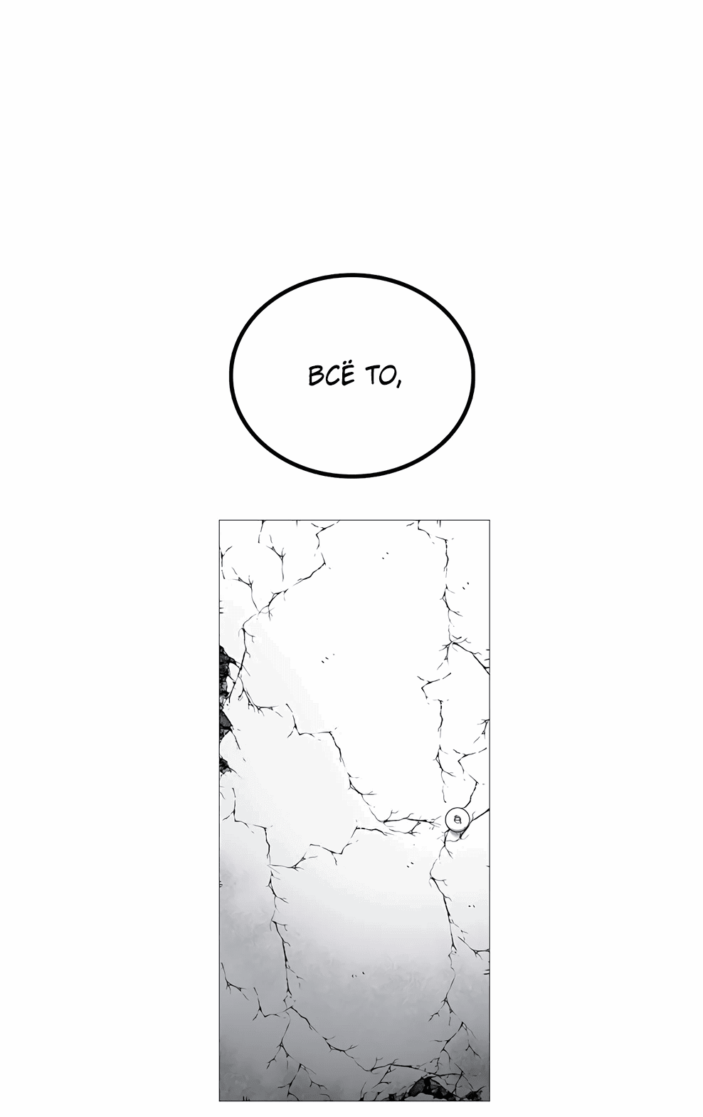 Манга Осколок времени - Глава 173 Страница 49