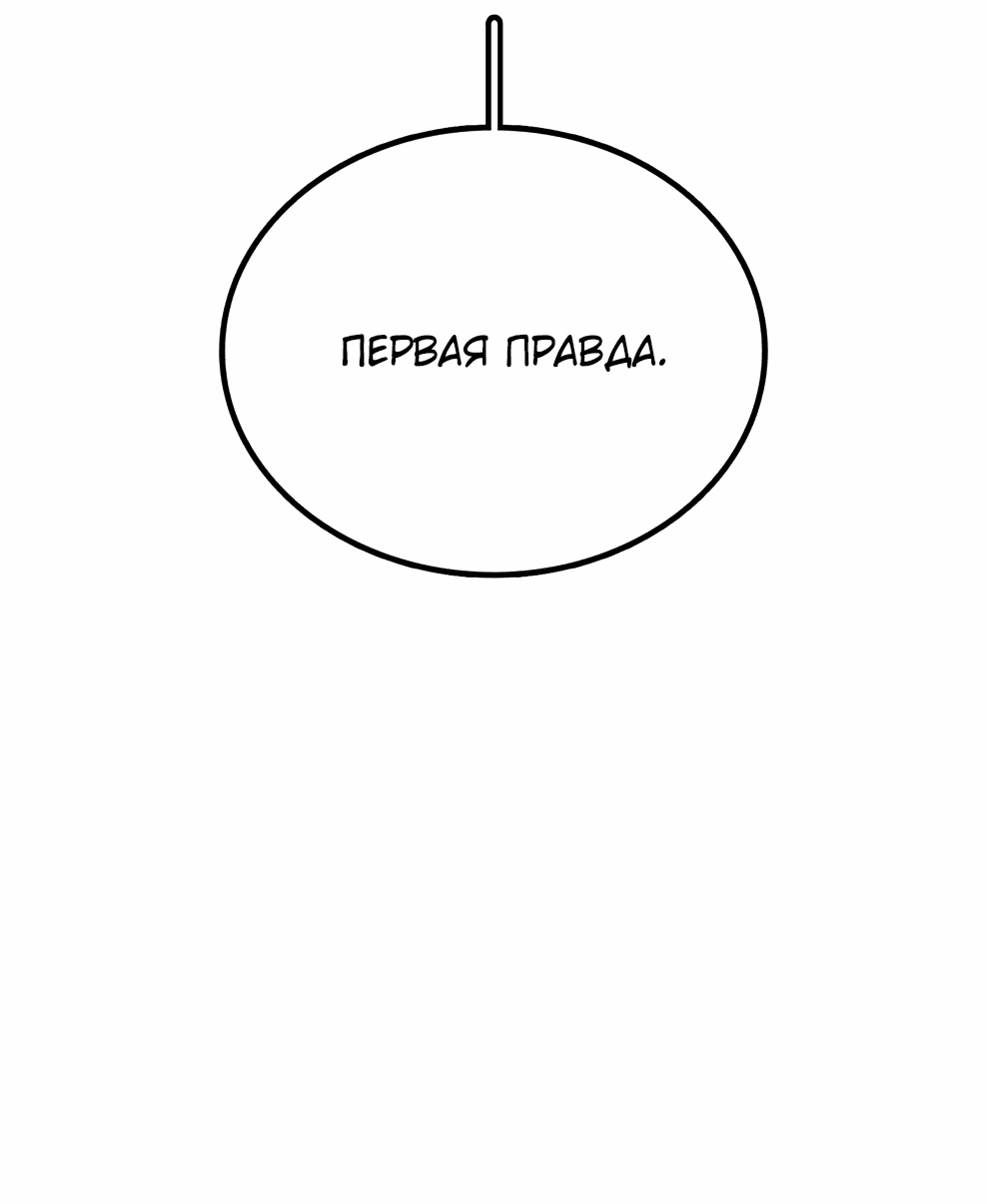 Манга Осколок времени - Глава 173 Страница 71
