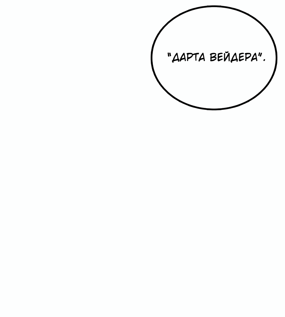 Манга Осколок времени - Глава 173 Страница 84