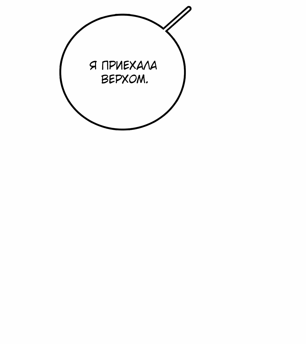 Манга Осколок времени - Глава 173 Страница 29