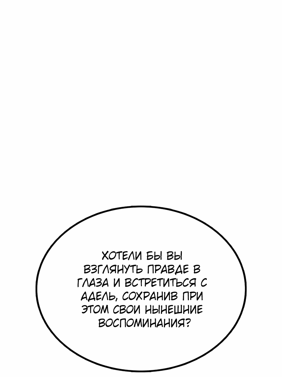 Манга Осколок времени - Глава 173 Страница 57
