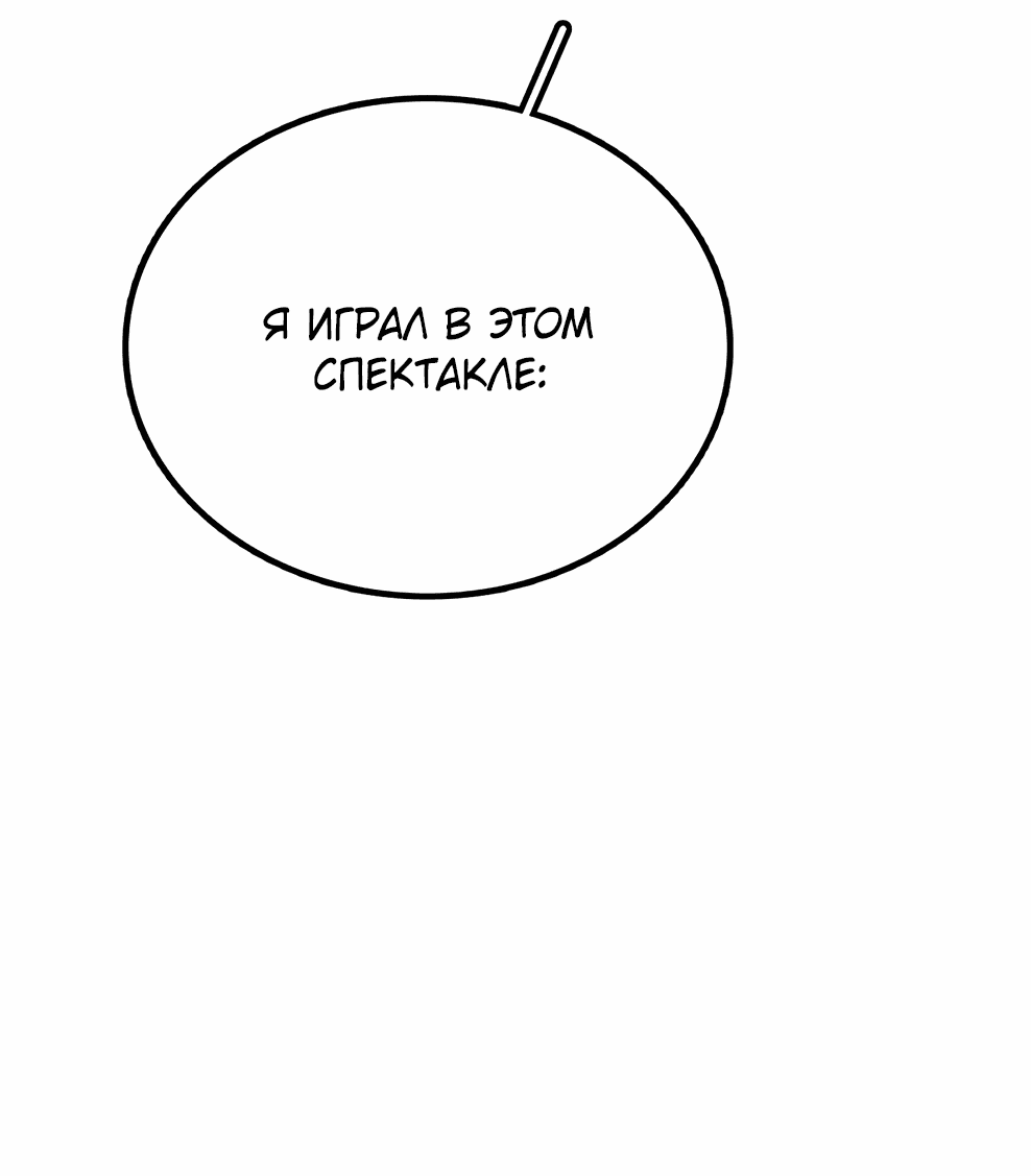 Манга Осколок времени - Глава 173 Страница 82