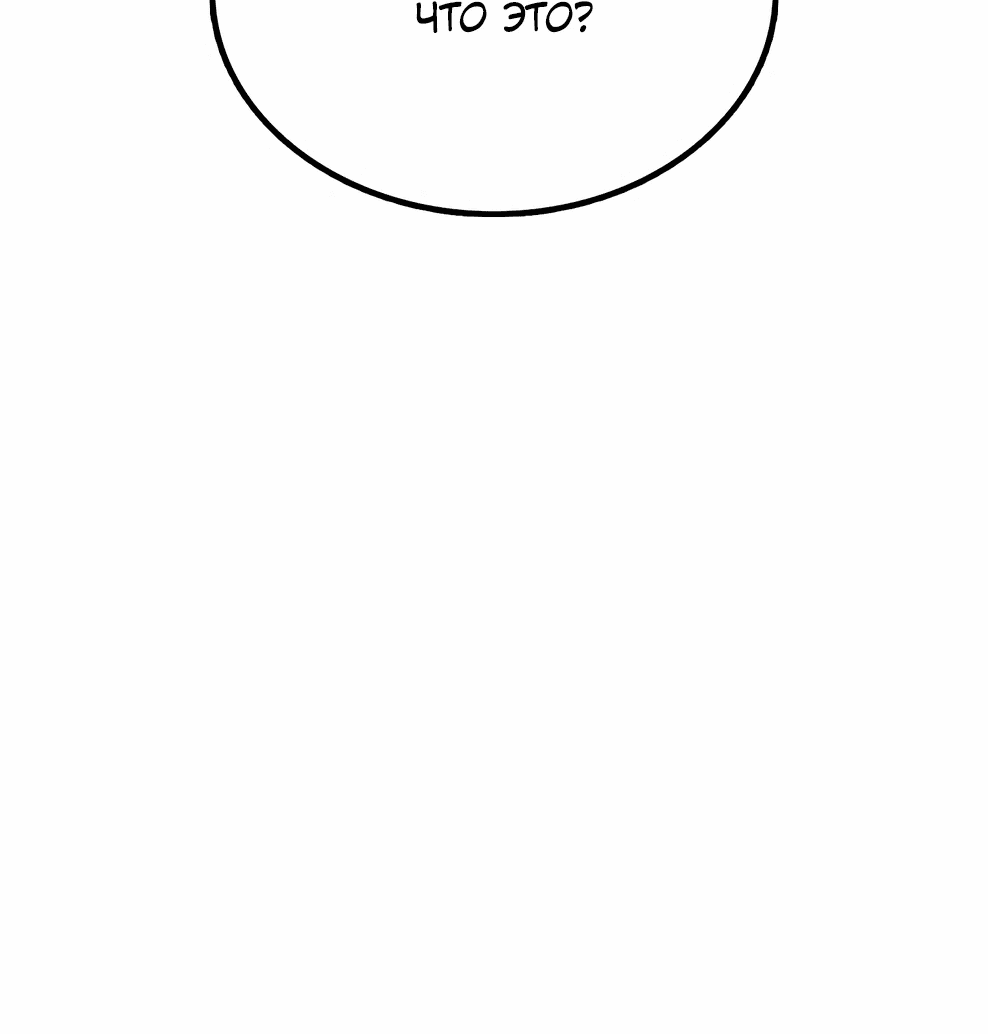 Манга Осколок времени - Глава 173 Страница 32