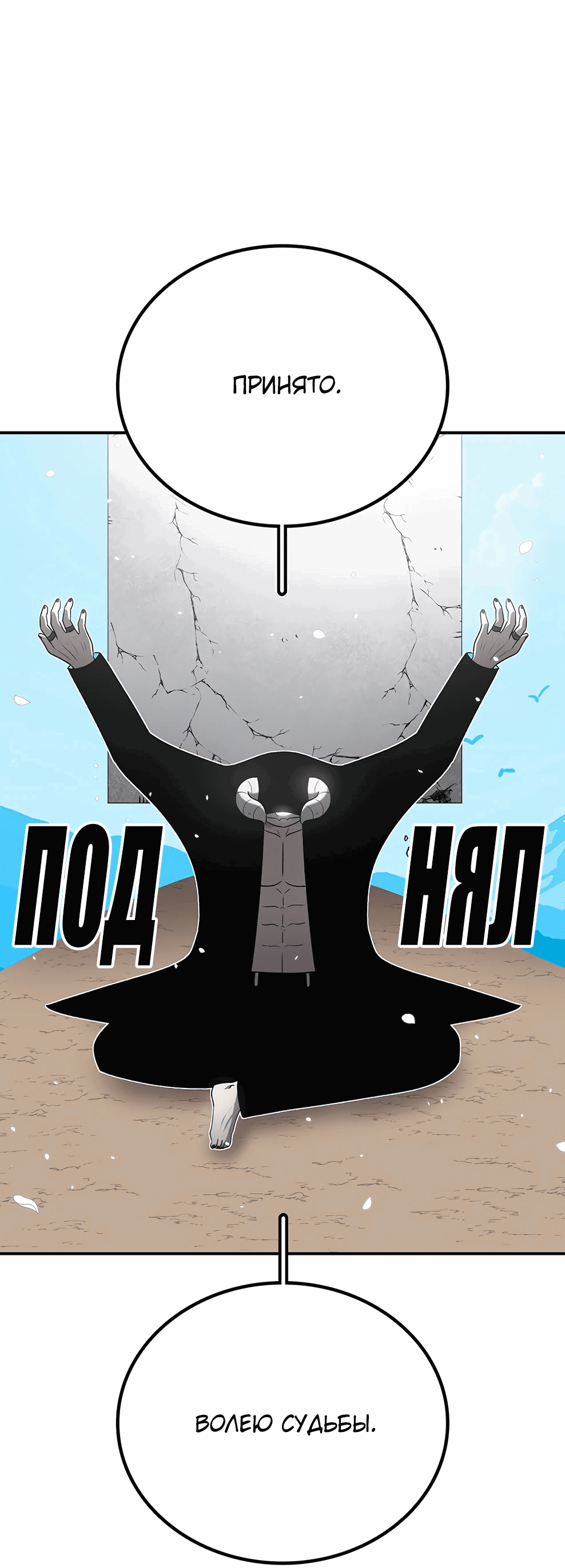 Манга Осколок времени - Глава 173 Страница 66