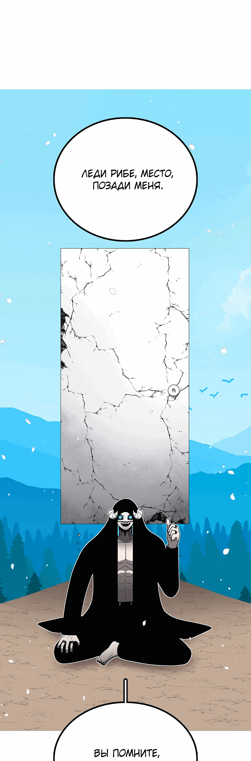 Манга Осколок времени - Глава 173 Страница 31