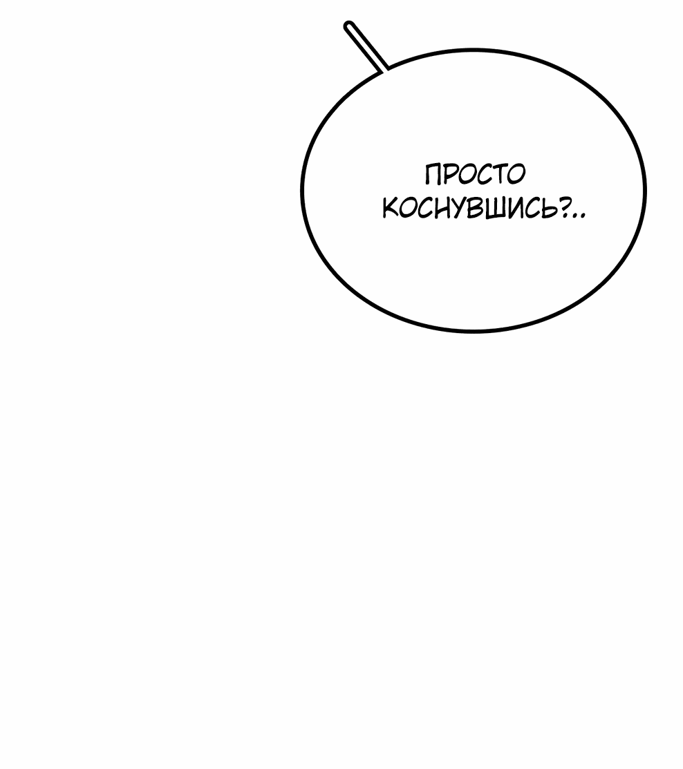 Манга Осколок времени - Глава 173 Страница 124