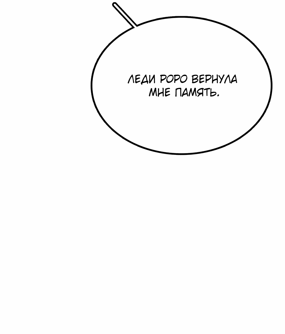 Манга Осколок времени - Глава 173 Страница 11