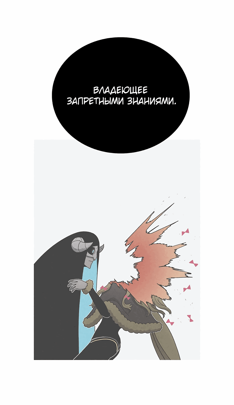 Манга Осколок времени - Глава 173 Страница 78