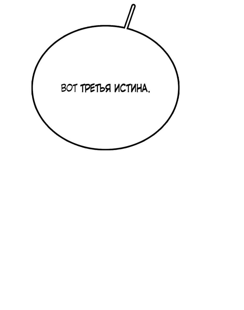 Манга Осколок времени - Глава 174 Страница 75