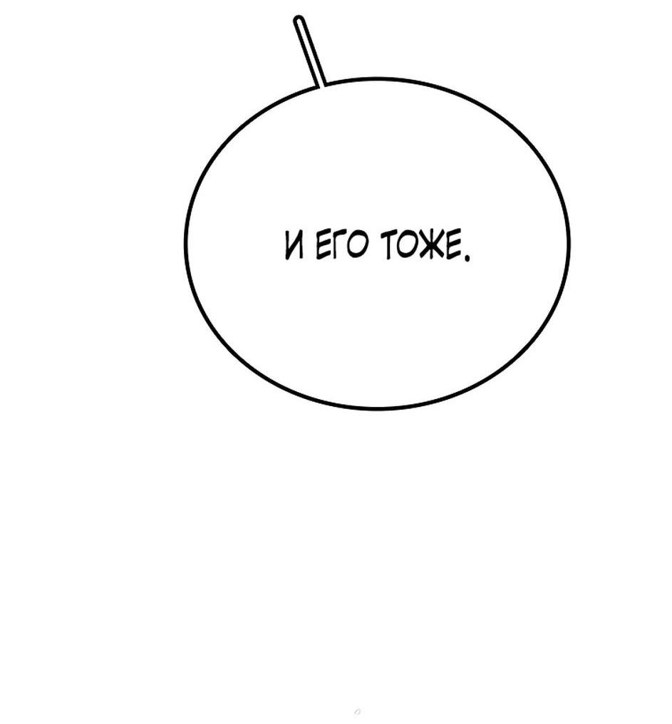 Манга Осколок времени - Глава 174 Страница 110