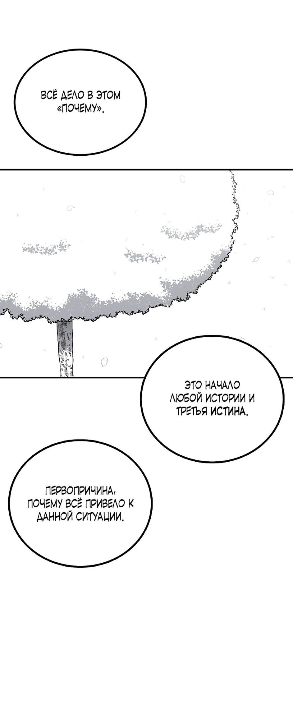 Манга Осколок времени - Глава 174 Страница 35