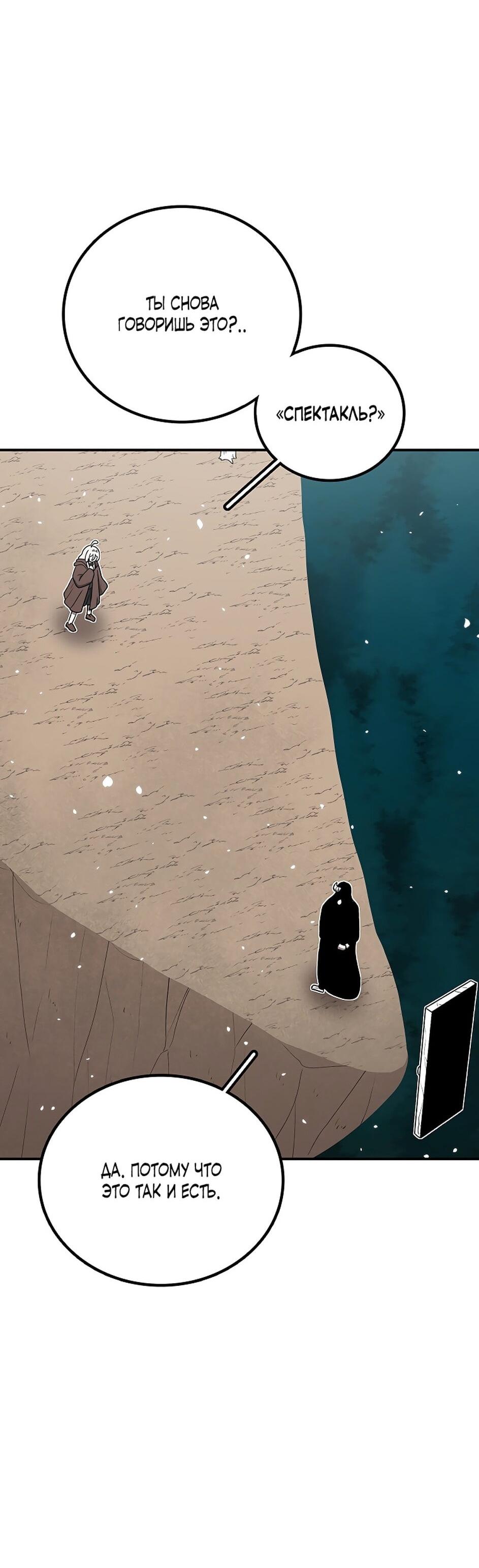 Манга Осколок времени - Глава 174 Страница 38