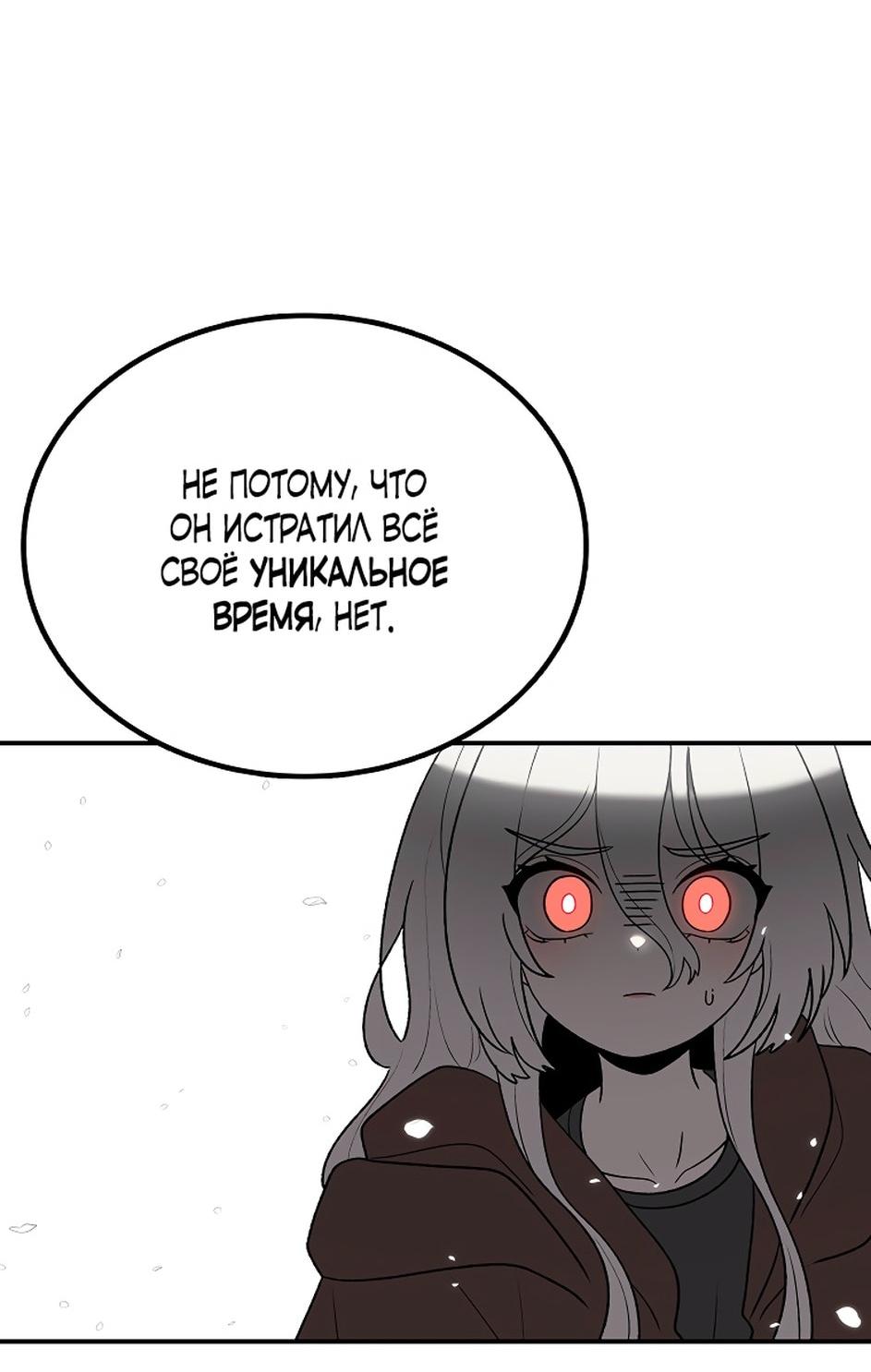 Манга Осколок времени - Глава 174 Страница 90