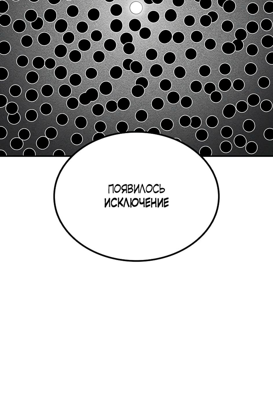 Манга Осколок времени - Глава 174 Страница 82