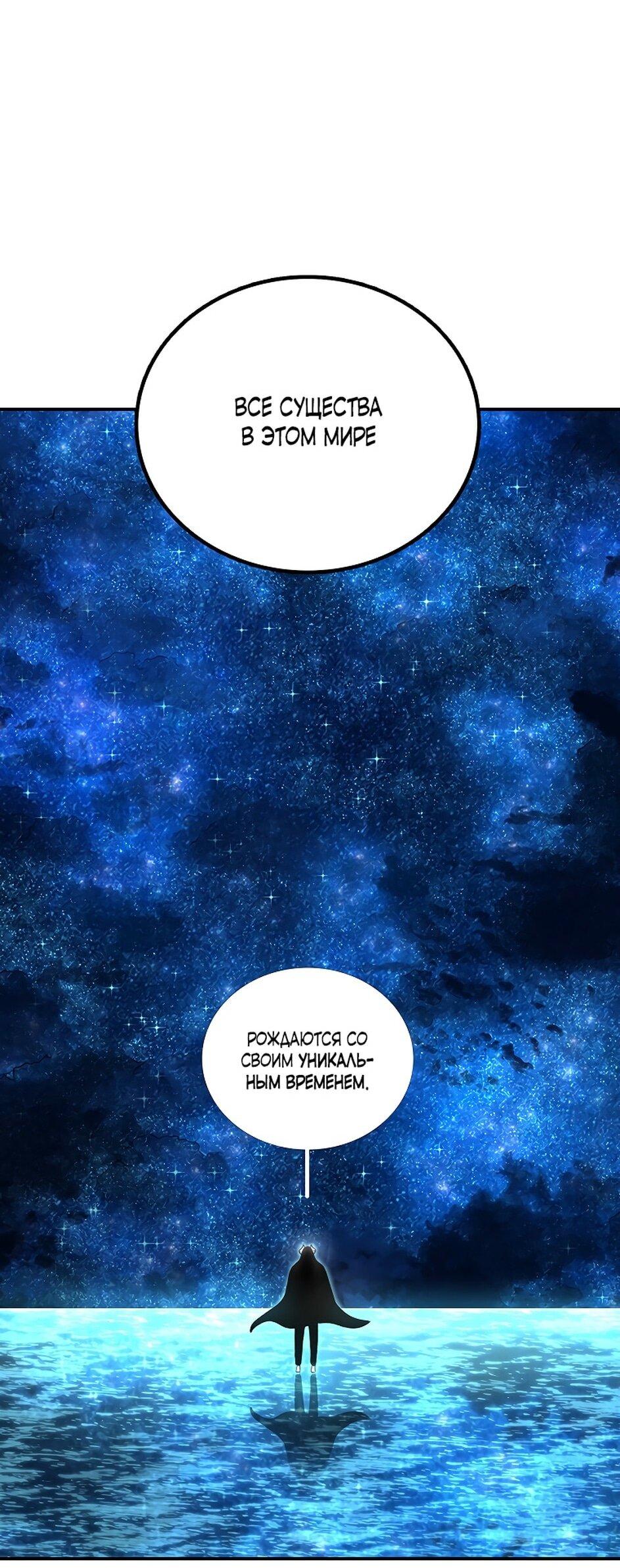 Манга Осколок времени - Глава 174 Страница 77