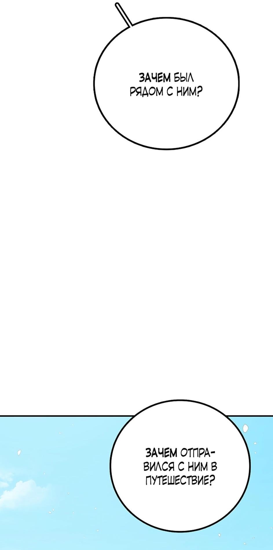 Манга Осколок времени - Глава 174 Страница 7