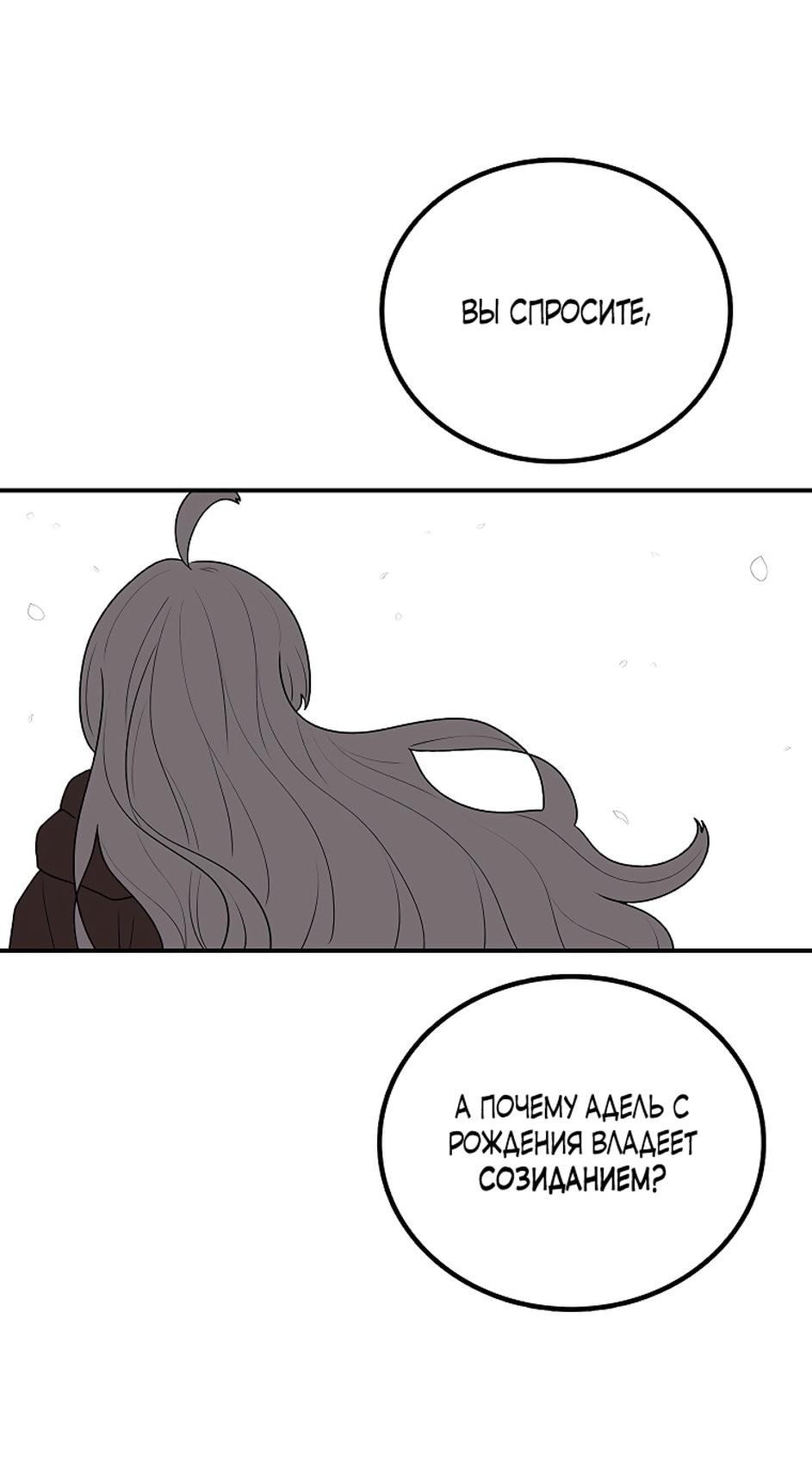 Манга Осколок времени - Глава 174 Страница 101