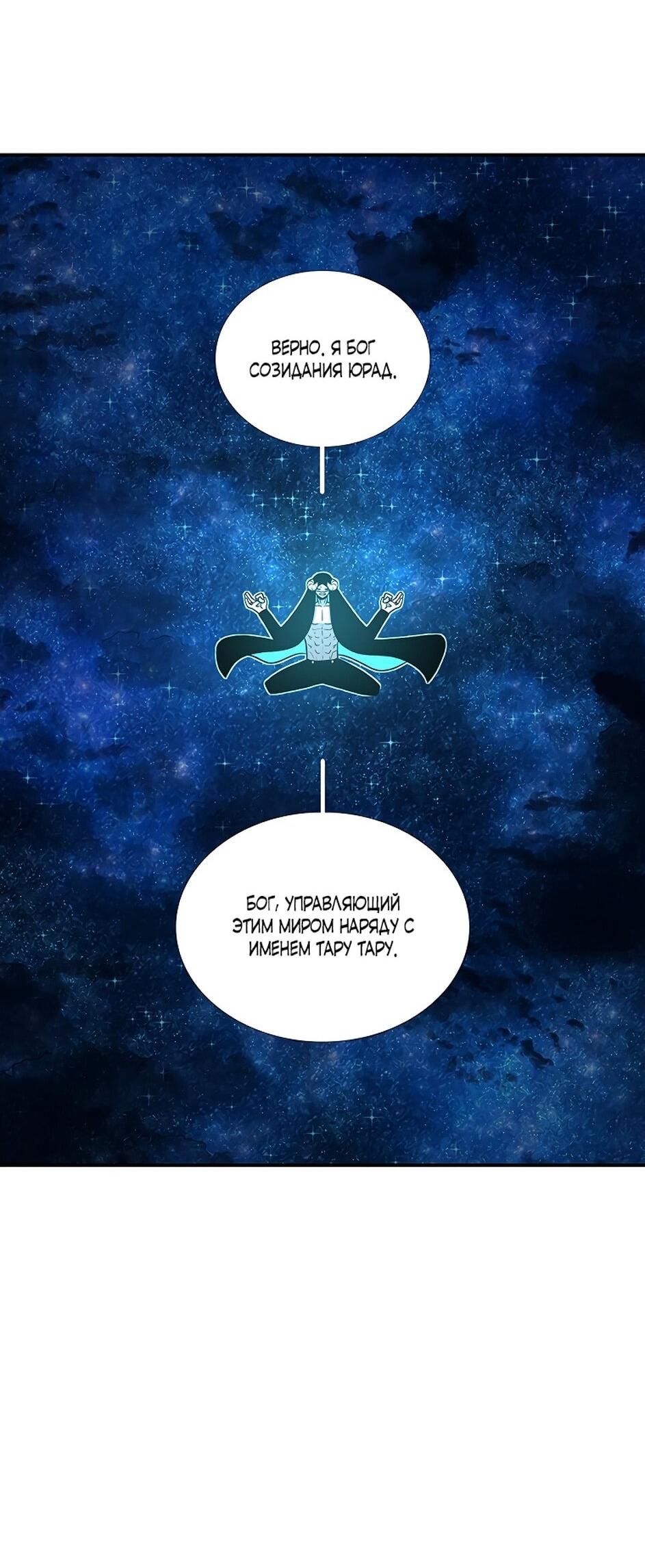 Манга Осколок времени - Глава 174 Страница 49