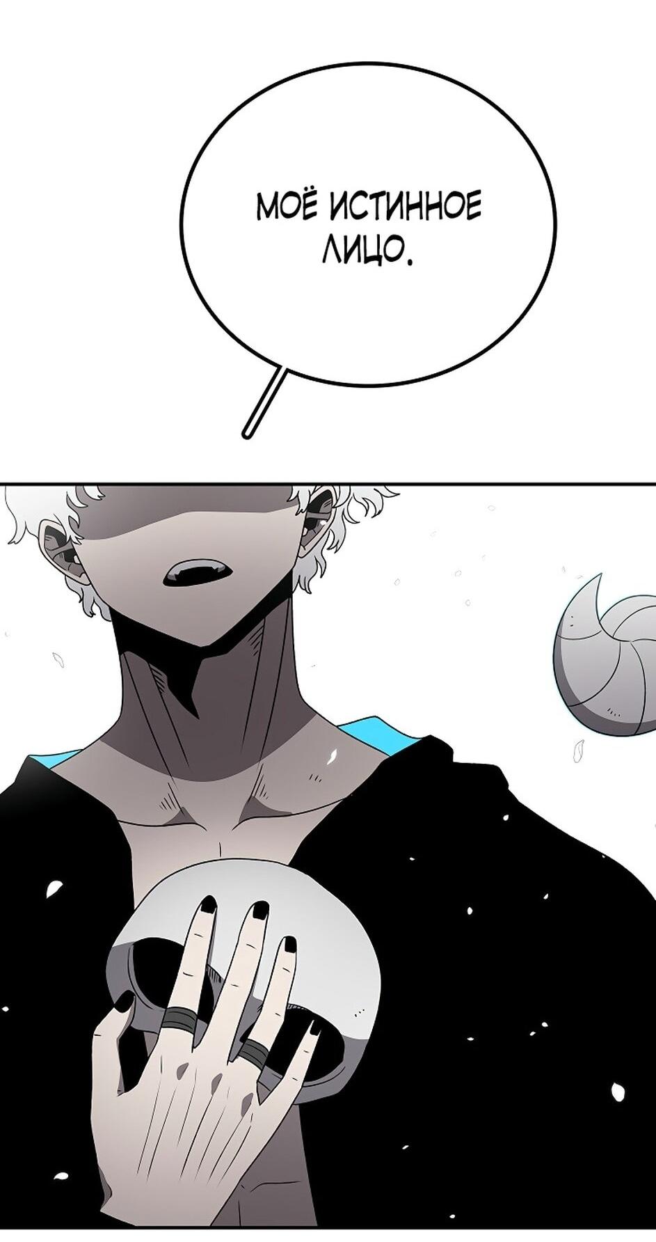 Манга Осколок времени - Глава 174 Страница 109