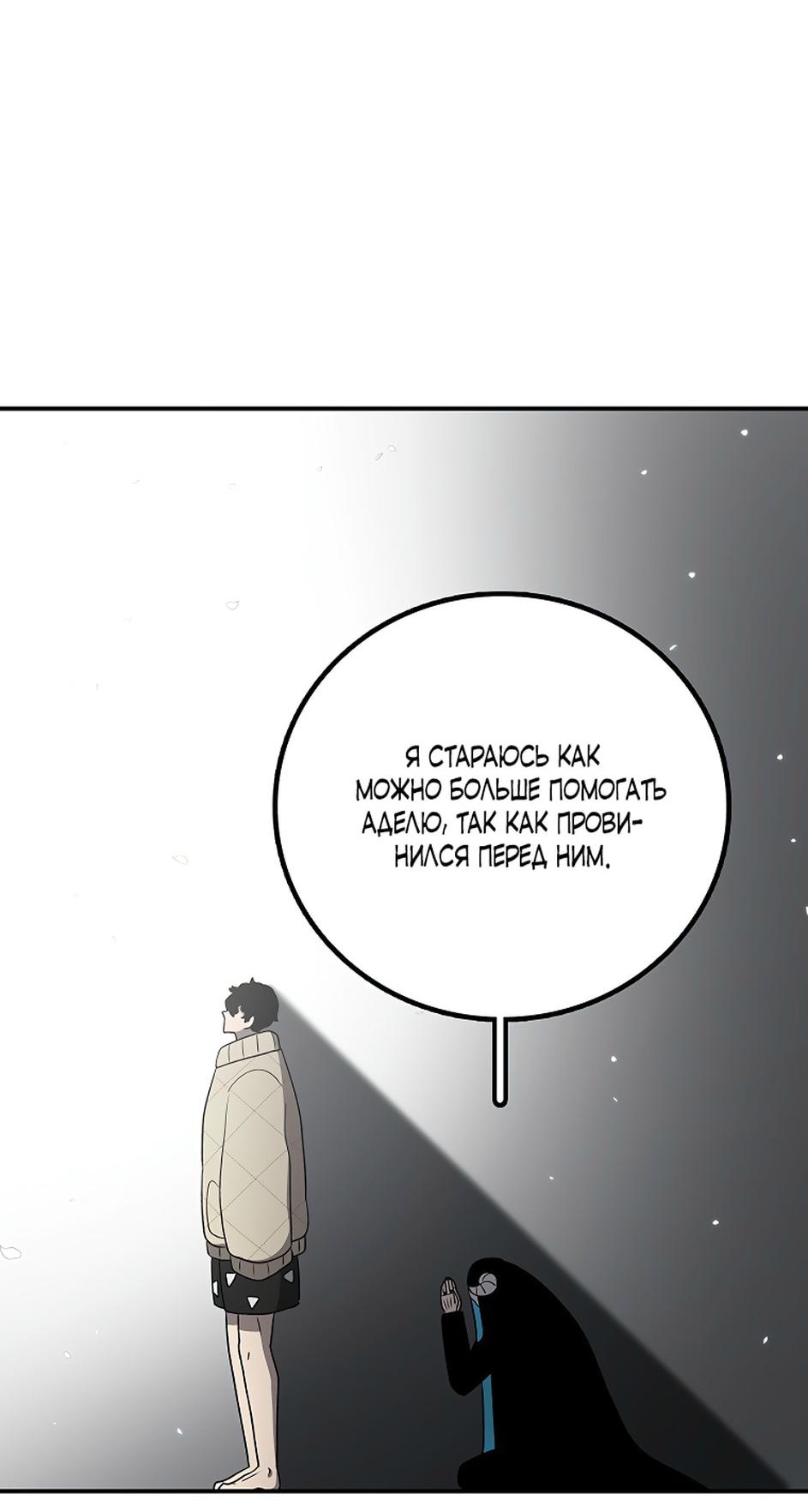 Манга Осколок времени - Глава 174 Страница 72