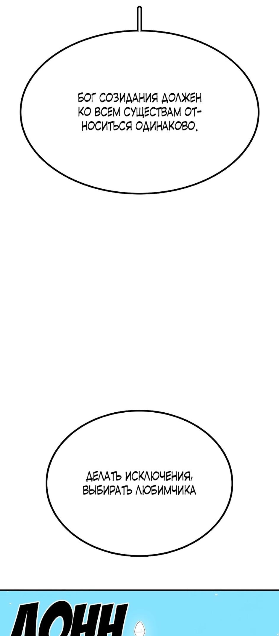 Манга Осколок времени - Глава 174 Страница 56