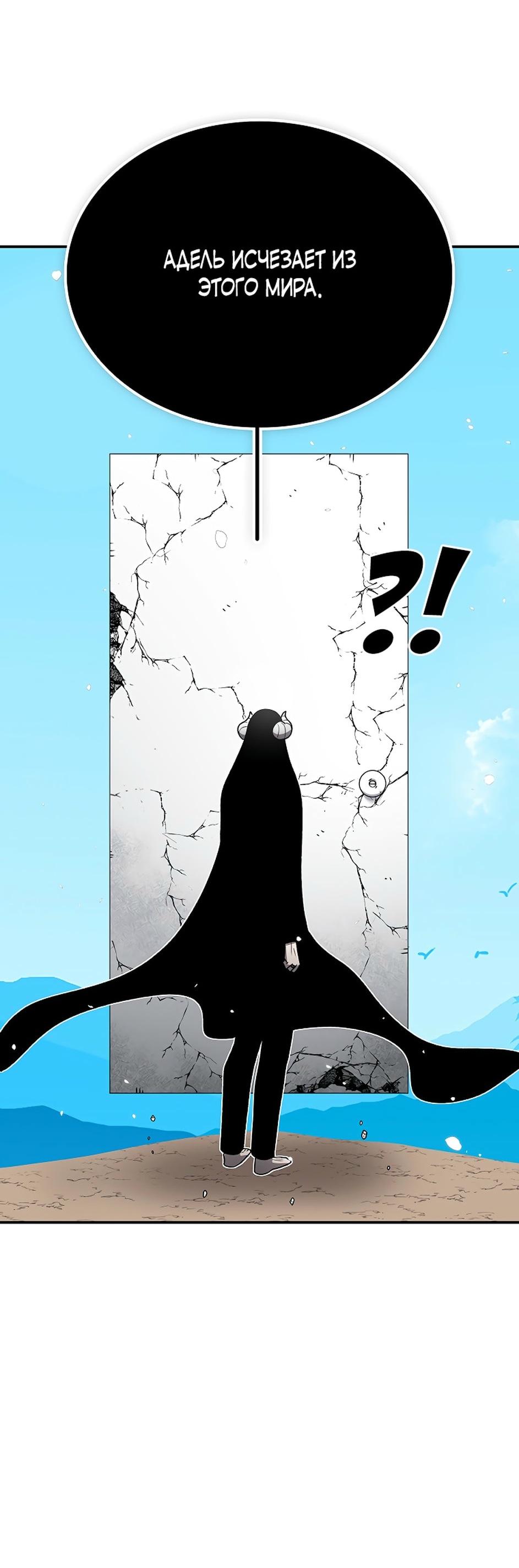 Манга Осколок времени - Глава 174 Страница 76