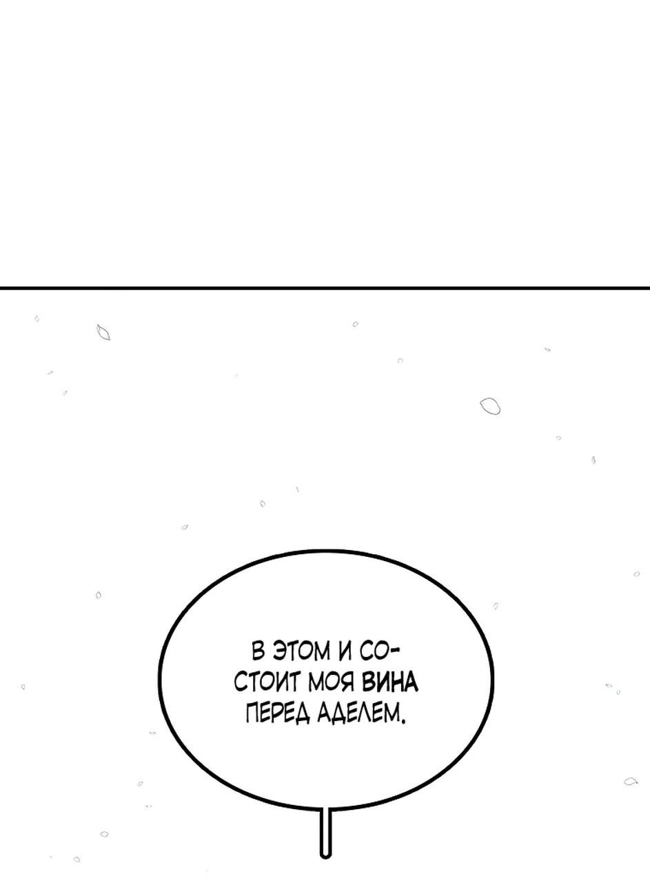Манга Осколок времени - Глава 174 Страница 97