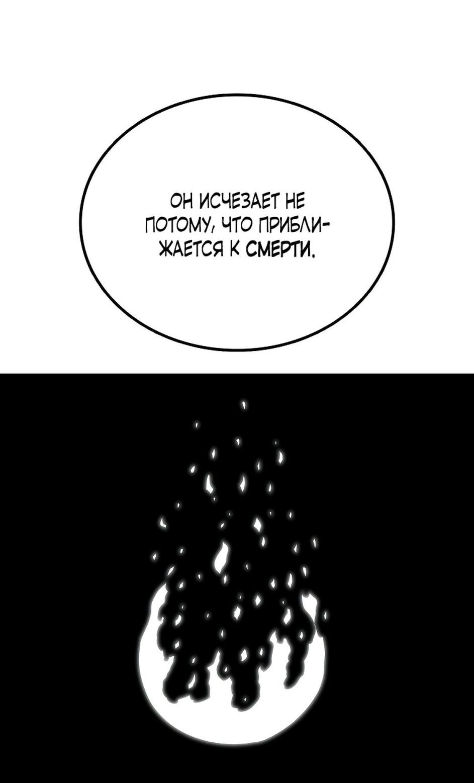 Манга Осколок времени - Глава 174 Страница 92